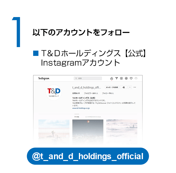 Ｔ＆Ｄホールディングス【公式】Instagramアカウント（ @t_and_d_holdings_official ）をフォロー